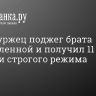 Петербуржец поджег брата возлюбленной и получил 11 лет колонии строгого режима