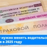 Кому нужно поменять водительские права в 2025 году