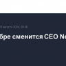 В сентябре сменится CEO Nestle