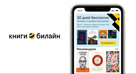 книги билайн запустили голосовой поиск и поштучную продажу книг