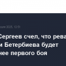 Боксер Сергеев счел, что реванш Бивола и Бетербиева будет интереснее первого боя