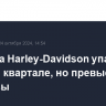 Выручка Harley-Davidson упала на 26% в III квартале, но превысила прогнозы