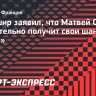 Уилкшир: «Если Сафонов будет выглядеть в «ПСЖ» лучше Доннарумы, он получит свой шанс»