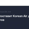 Boeing поставит Korean Air до 50 самолетов