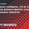 Косторная сообщила, что их пара с Куницей должна принять участие в контрольных прокатах