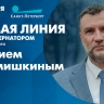 Смотрите сегодня в 20:00 прямую линию с вице-губернатором Санкт-Петербурга Евгением Разумишкиным