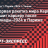 Экс-первая ракетка мира Кербер завершит карьеру после Олимпиады-2024 в Париже