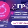 На II Национальном съезде учебной промышленности «Учпром-2024» обсудят вопросы оснащения школ