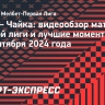 «Уфа» — «Чайка»: видеообзор матча Первой лиги