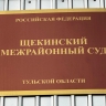 Заседание по делу о краже 36 млн рублей отложено: обвиняемый умер во время расследования
