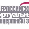 Открыт прием заявок на участие во Всероссийском конкурсе лучших практик виртуальных концертных залов