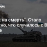 "Обрек на смерть". Стало известно, что случилось с ВСУ на фронте