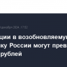 Инвестиции в возобновляемую энергетику России могут превысить 1,3 трлн рублей