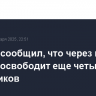 Байден сообщил, что через неделю ХАМАС освободит еще четырех заложников