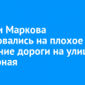 Жители Маркова пожаловались на плохое состояние дороги на улице Подгорная