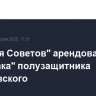 "Крылья Советов" арендовали у "Спартака" полузащитника Зиньковского