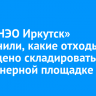 В «РТ-НЭО Иркутск» напомнили, какие отходы запрещено складировать на контейнерной площадке