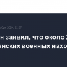 Пентагон заявил, что около 2 тыс. американских военных находятся в Сирии