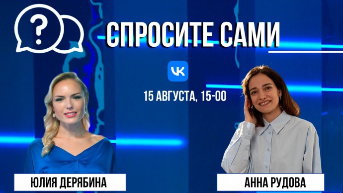 Спросите сами: Анна Рудова