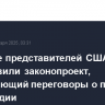 В Палате представителей США подготовили законопроект, разрешающий переговоры о покупке Гренландии