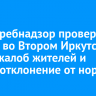 Роспотребнадзор проверил воздух во Втором Иркутске после жалоб жителей и нашел отклонение от нормы