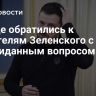 В Раде обратились к родителям Зеленского с неожиданным вопросом