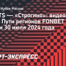 2DROTS — «Строгино»: видеообзор матча Пути регионов FONBET Кубка России