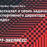 Ари: «Буду жить в России, но игроков для «Торпедо» искать по всему миру»