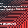 Гаджиев: «Против «Зенита» можно играть, как и против других команд»