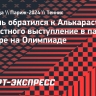 Надаль обратился к Алькарасу: «Вперед за медалью, ты можешь ее завоевать!»