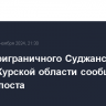 Глава приграничного Суджанского района Курской области сообщил об уходе с поста