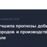 Shell улучшила прогнозы добычи углеводородов и производства СПГ в III квартале