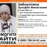 В Уфе пропала 62-летняя женщина