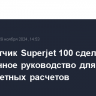 Разработчик Superjet 100 сделал электронное руководство для предполетных расчетов