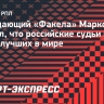 Марков: «Российские арбитры входят в топ-5 лучших в мире»