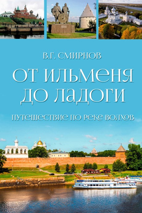 Новгородский писатель Виктор Смирнов анонсировал выход своей новой книги