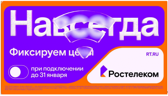 Раз — и «Навсегда»: «Ростелеком» предложил новые тарифы на услуги для дома и семьи, которые не изменятся никогда