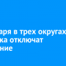 17 января в трех округах Иркутска отключат отопление