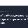 "Бавария" забила девять голов в первом туре исторической Лиги чемпионов