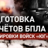 Ускоренный курс боевой подготовки: операторы БПЛА рассказали, как учатся управлять дронами