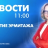 Новости Петербурга к 11:00