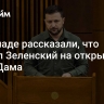 На Западе рассказали, что сделал Зеленский на открытии Нотр-Дама