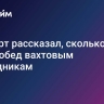 Эксперт рассказал, сколько стоит обед вахтовым сотрудникам