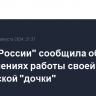 "Почта России" сообщила об ограничениях работы своей германской "дочки"