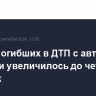 Число погибших в ДТП с автобусом в Якутии увеличилось до четырех человек