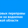 34 ледовых переправы открыли на водоемах Иркутской области