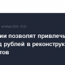 Концессии позволят привлечь более 100 млрд рублей в реконструкцию аэропортов