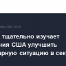 Израиль тщательно изучает требования США улучшить гуманитарную ситуацию в секторе в Газе