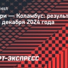 «Калгари» дома одержал победу над «Коламбусом»