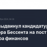 Трамп выдвинул кандидатуру инвестора Бессента на пост министра финансов